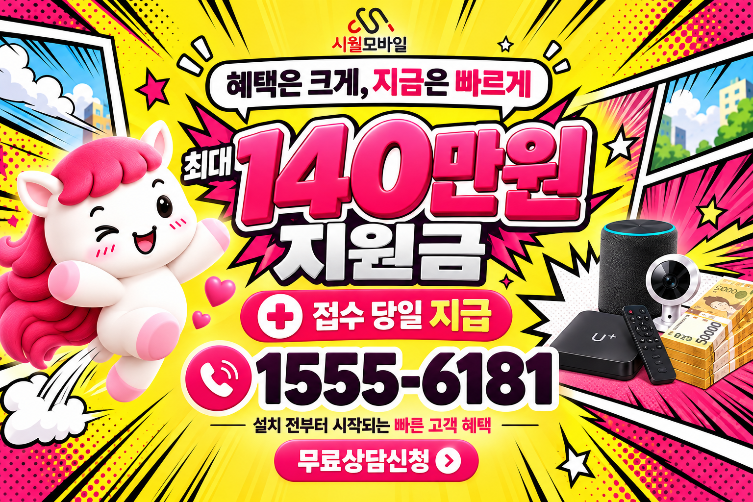 광격리 인터넷·TV 가입 혜택과 무료 상담 안내