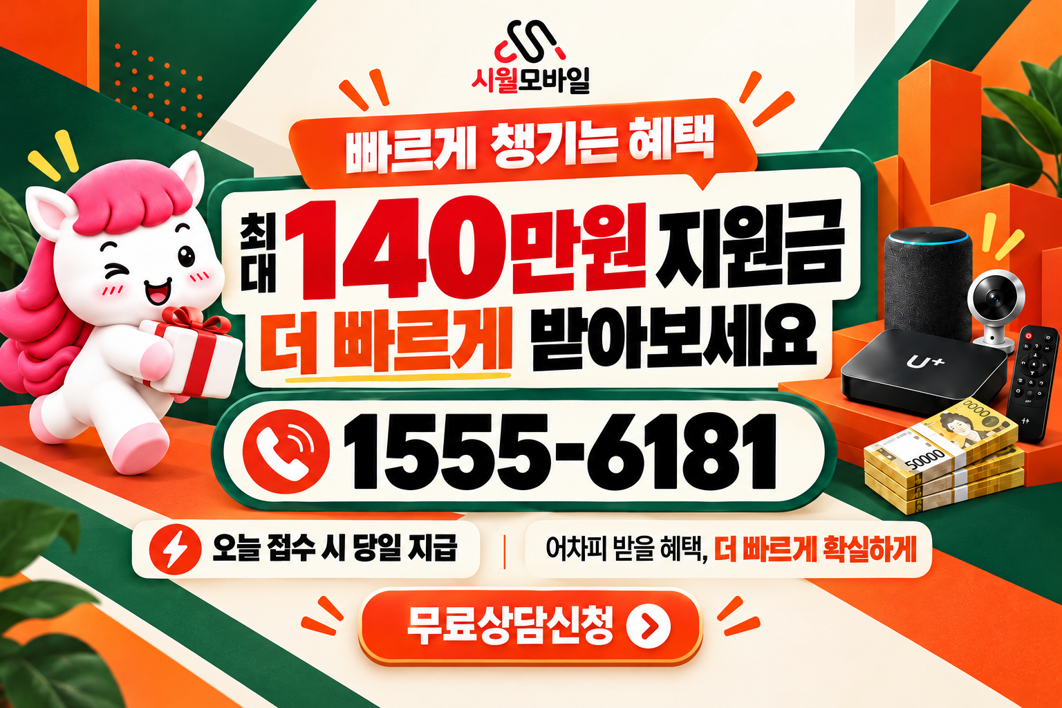 관영리 인터넷·TV 가입 혜택과 무료 상담 안내