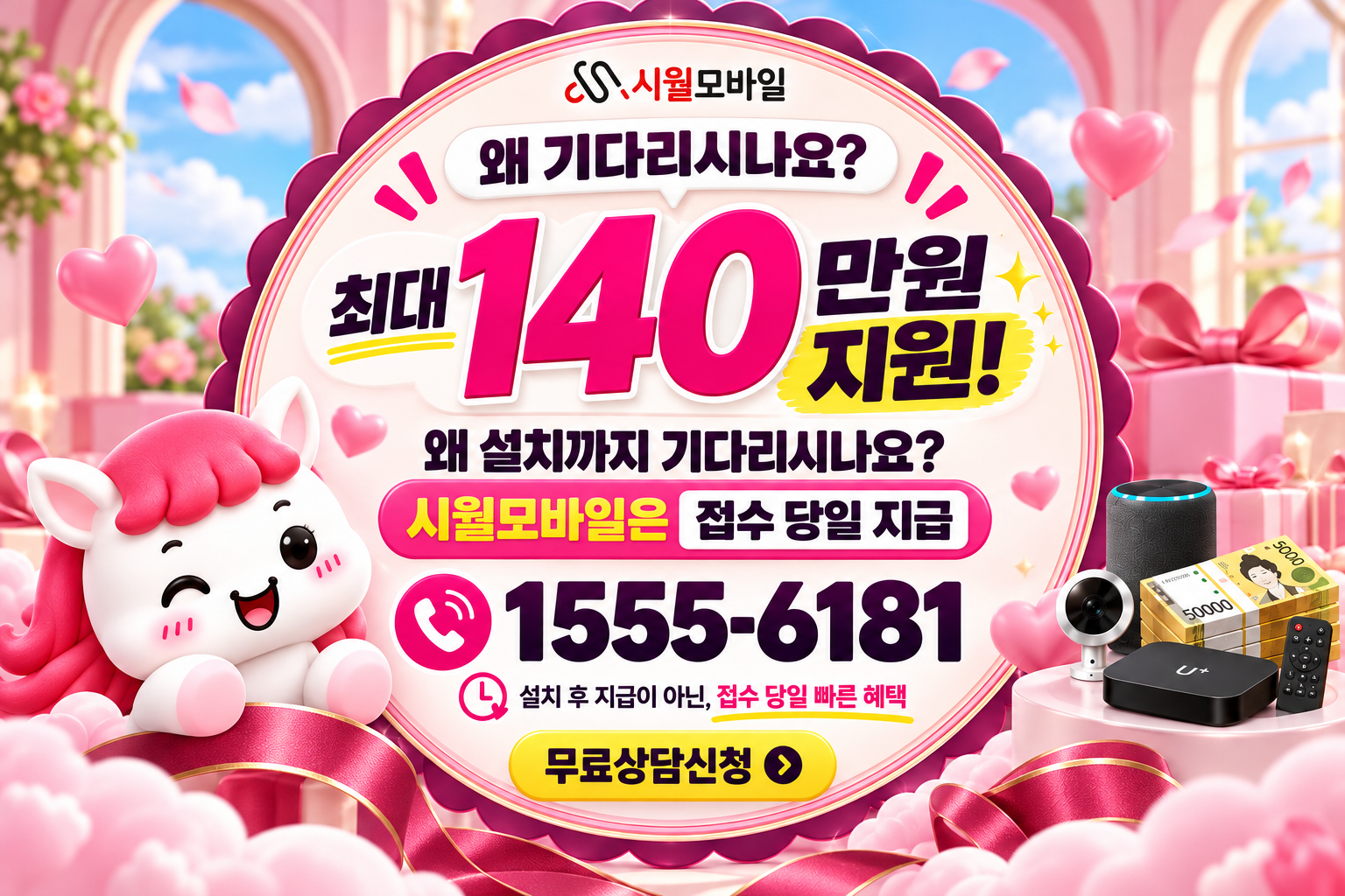 광계리 인터넷·TV 가입 혜택과 무료 상담 안내