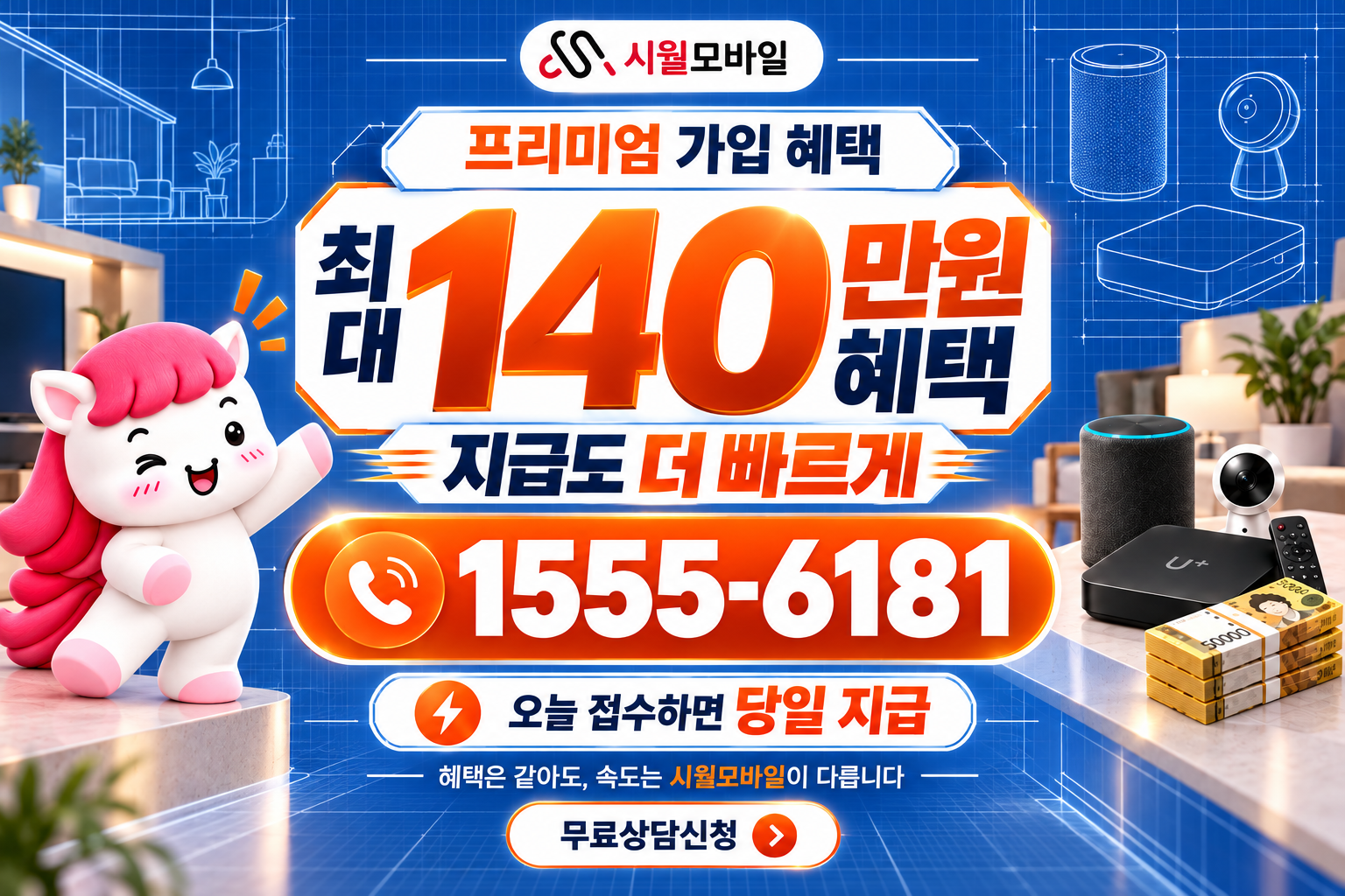 관훈동 인터넷·TV 가입 혜택과 무료 상담 안내