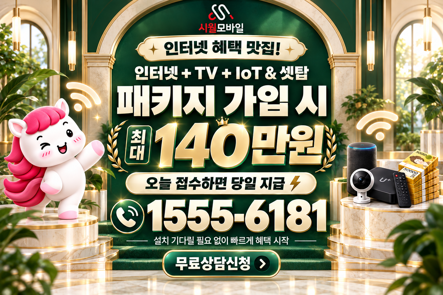 관우리 인터넷·TV 가입 혜택과 무료 상담 안내