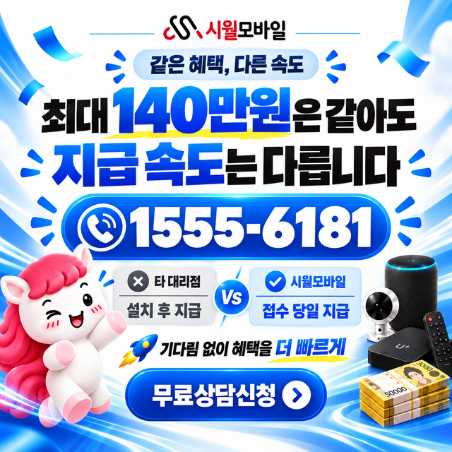 관영리 설치 주소 정리 · 시월모바일 인터넷 가입 혜택 안내