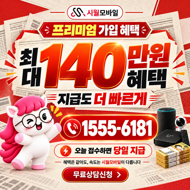 관우리 통신사별 회선 조회 · 시월모바일 인터넷 가입 혜택 안내