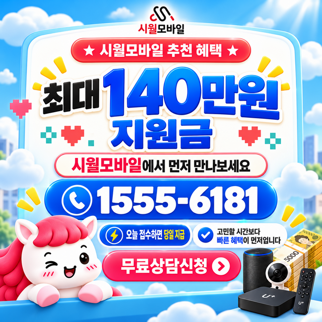 관유리 통신사별 회선 조회 · 시월모바일 인터넷 가입 혜택 안내