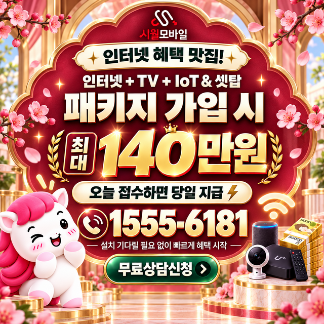 전국 설치 주소 정리 · 시월모바일 인터넷 가입 혜택 안내