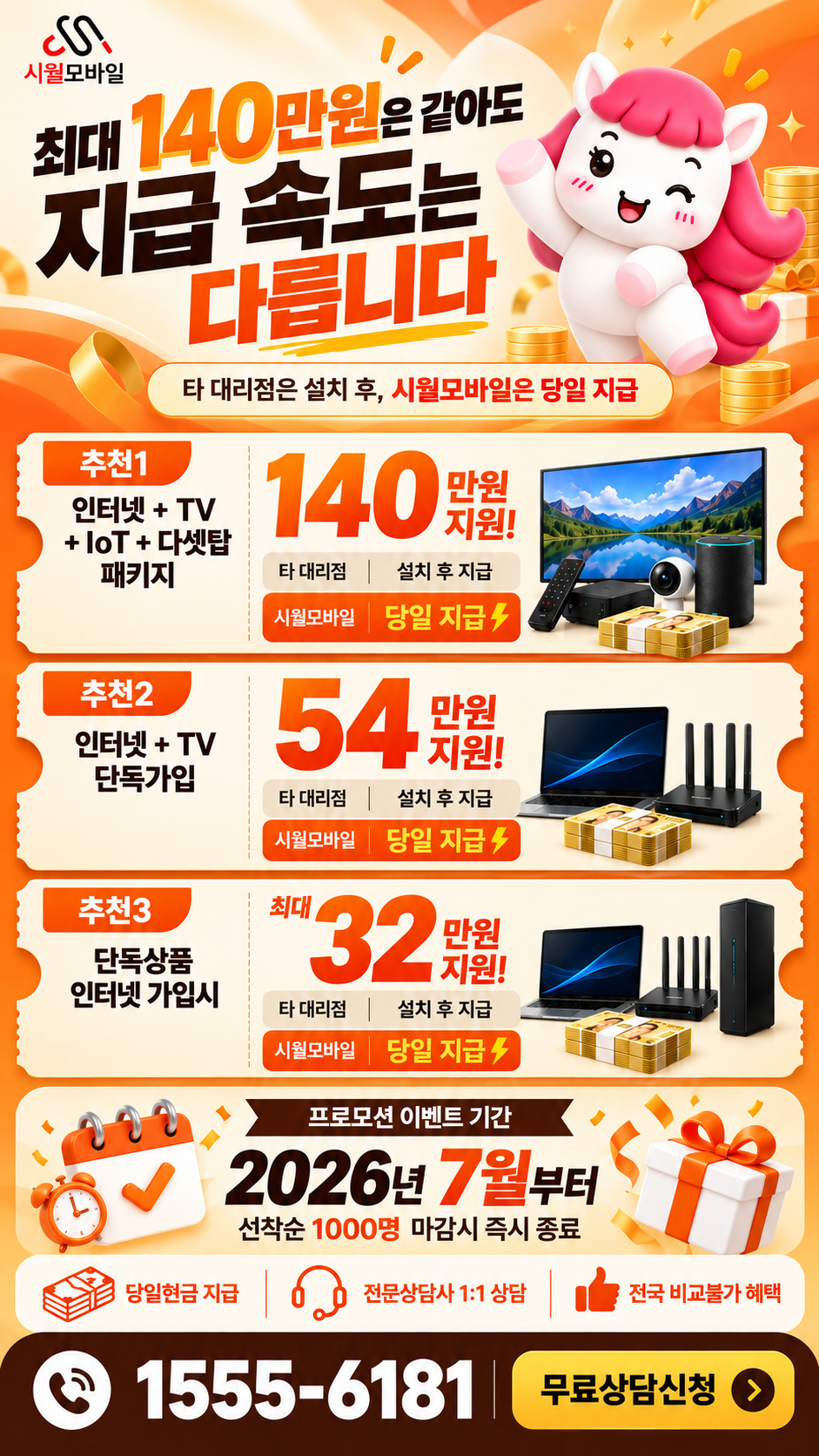 광격리 인터넷·TV 구성별 혜택 상세 안내