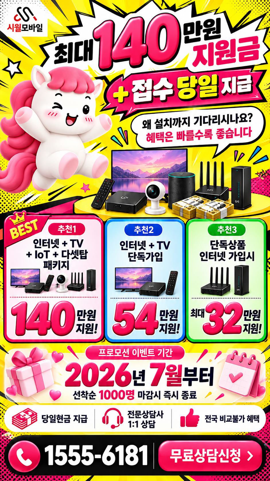 관원리 인터넷·TV 구성별 혜택 상세 안내