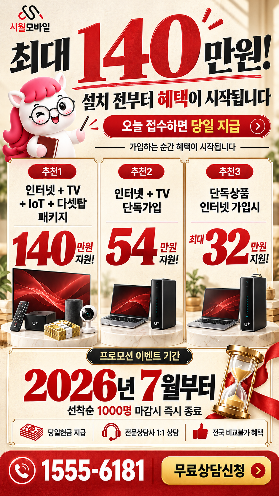 관영리 인터넷·TV 구성별 혜택 상세 안내