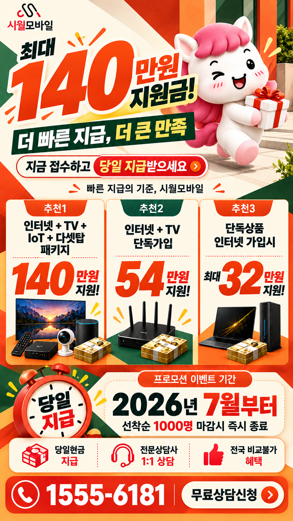 관정리 인터넷·TV 구성별 혜택 상세 안내