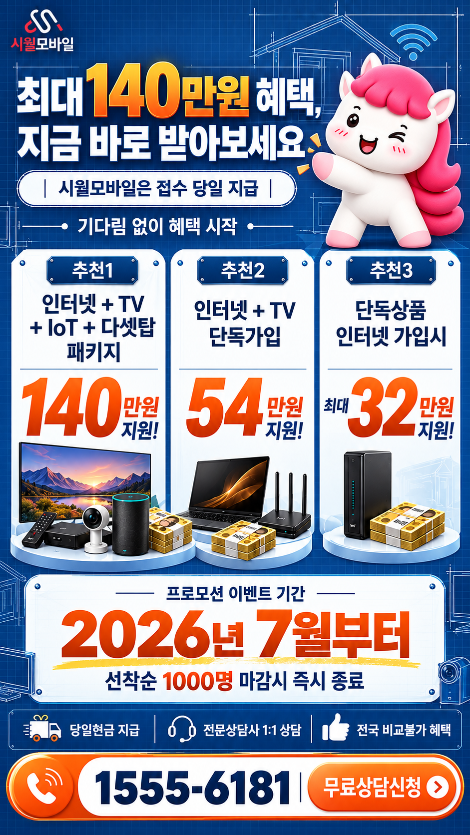 광교리 인터넷·TV 구성별 혜택 상세 안내