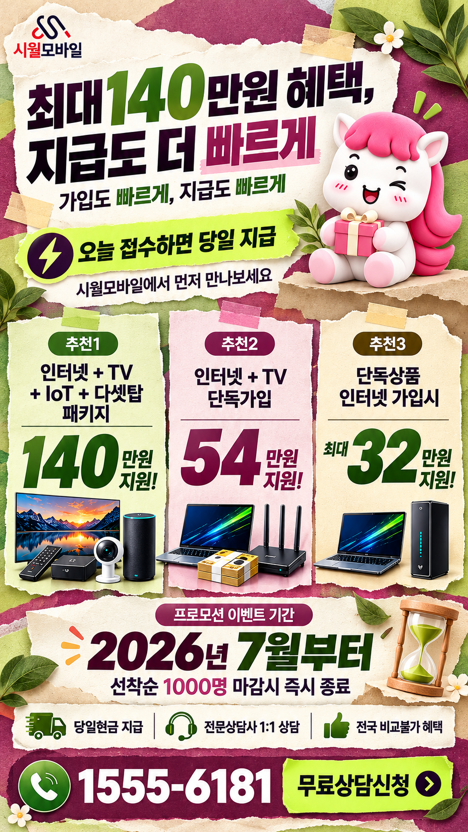 관지리 인터넷·TV 구성별 혜택 상세 안내