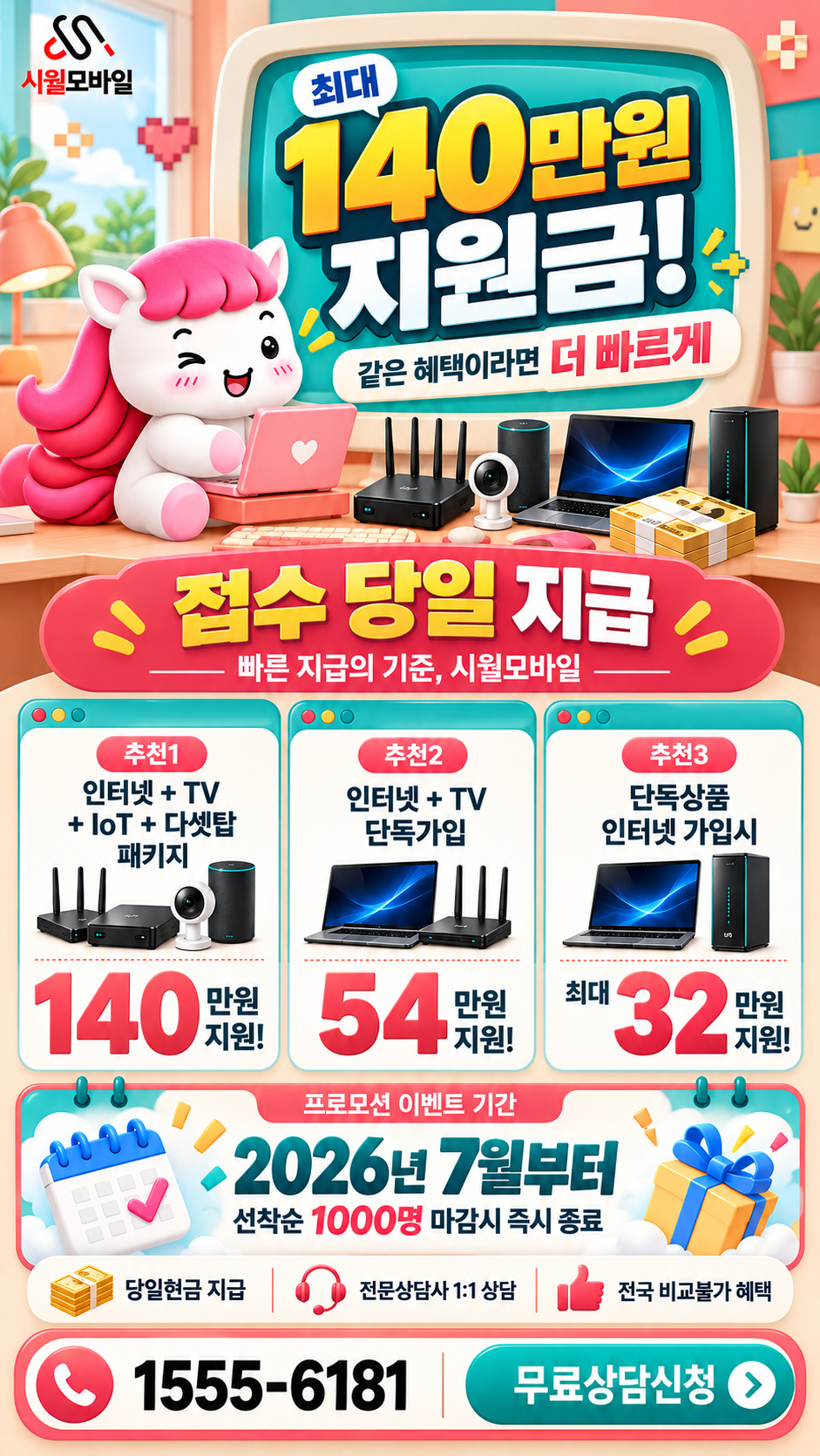 관작리 인터넷·TV 구성별 혜택 상세 안내