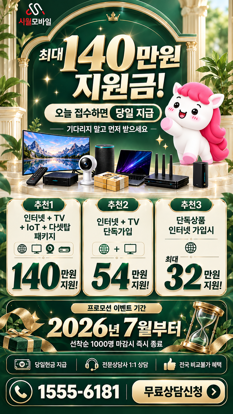 관현리 인터넷·TV 구성별 혜택 상세 안내