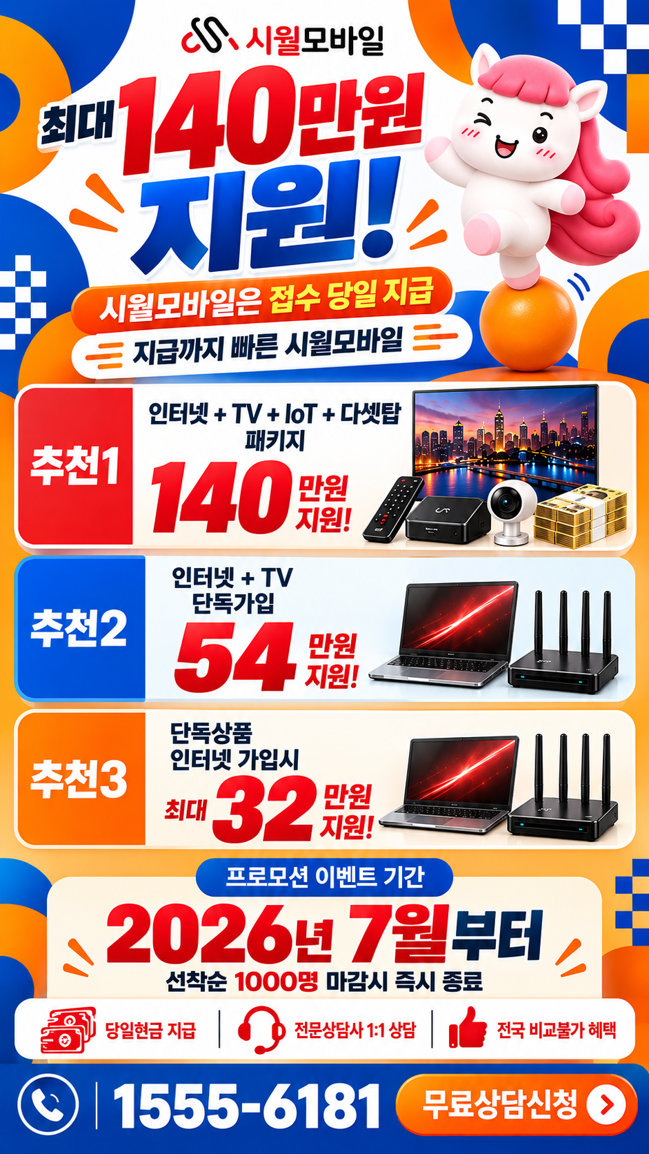 관유리 인터넷·TV 구성별 혜택 상세 안내